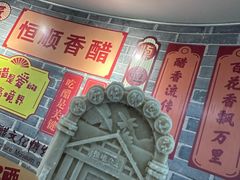 -镇江中国醋文化博物馆