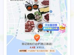 -陈记顺和潮汕牛肉火锅(韩江路店)