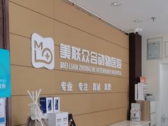 -美联众合动物医院·24h京西诊疗中心