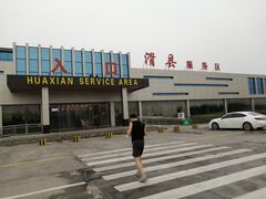 -滑县服务区便利店