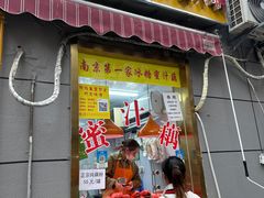 -蜜汁藕(三七八巷店)