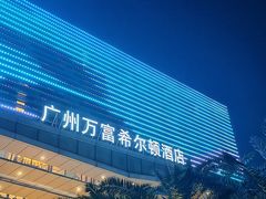 -酌宴府The China Club·广州万富希尔顿酒店(云城东路店)