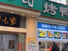 -紫光园·烤鸭·北京菜(团结湖店)