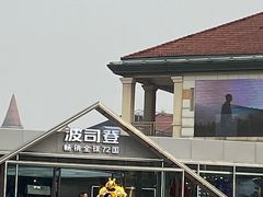 -长沙友阿奥特莱斯