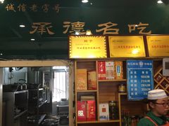 -老三羊汤【北兴隆街店】
