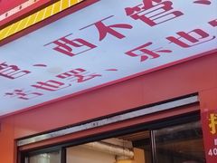 -郑记•不夜城烧烤•龙虾•虾蟹(黄鹤楼店)