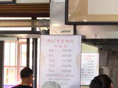 -周震馄饨