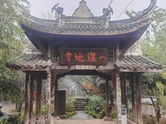 -驿舍·民國老营房院子私房菜(白市驿店)