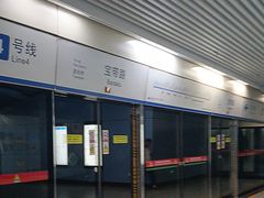 -宝带路(地铁站)