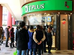 门面-TPLUS茶家(上海商城南京西路店)