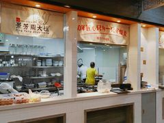 -景芳周大姐(国大城市广场店)