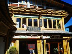 -塔洛藏餐吧(香格里拉古城店)
