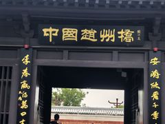 -赵州桥景区