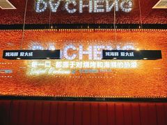 -大成海鲜烧烤·海鲜粥(安顺路店)
