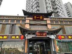-百年认一力·清真牛羊肉(南中环店)
