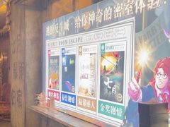 -逃脱反斗城沉浸剧情密室(阳光新业中心店)