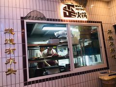 门面-歪火锅(宝光寺店)