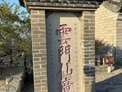 -青州市云门山风景区