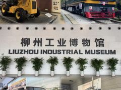 -柳州工业博物馆