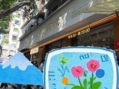 -小豆海棠(人民南路店)