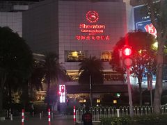 -广州粤海喜来登酒店