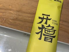 -木屋烧烤(岗顶二店)