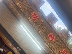 -桃姐农庄老字号(增城分店)
