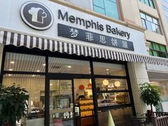 -梦菲思饼屋(瑞金宾馆店)