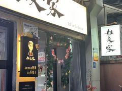 -姐夫家·沈阳黏糊麻辣拌·拌鸡架·冷面(南头古城店)