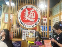 -日出拉面(望京店)