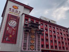 -老边饺子馆(中街店)