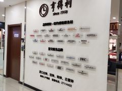 -亨得利(滨江道店)