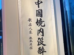 -歌乐人家·辣鸡酒馆(国贸店)