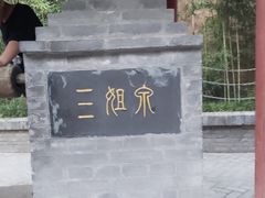 -西安曲江寒窑遗址公园