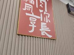 -小马牛肉面·牛骨熬制(南京博物院店)