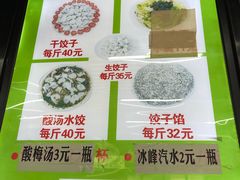 -回坊马二饺子馆