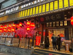 门面-鸡毛店·川菜(双楠店)
