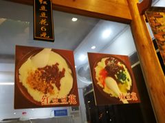 -姚家豆花