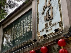 -北园酒家(小北路店)