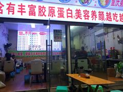 门面-渝之汇牛肉豌杂面