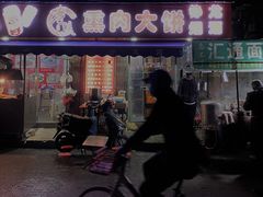 门面-小魏哥果仁烤面筋