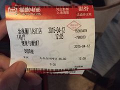 金逸影城(名汇店)-金逸影城(名汇店)