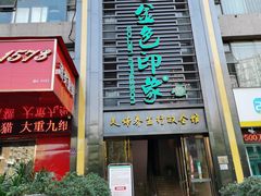 -金色印象·HiFi影音·按摩足疗PLUS(黄泥磅店)