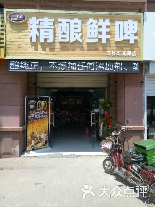 醇动力精酿鲜啤(红光路店)图片 第2张