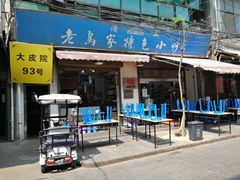 门面-老乌家特色小炒泡馍(大皮院店)