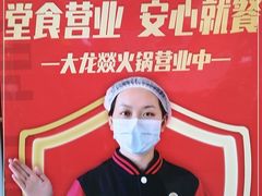-大龙燚火锅(科华店)