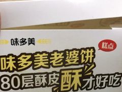 -味多美蛋糕(六里桥店)