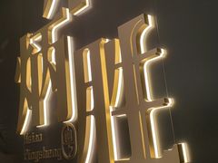 -小炳胜(卓悦中心店)