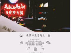 -海底捞火锅(泉城路店)
