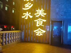 -国家五钻酒家·西樵旺阁渔村(西樵店)